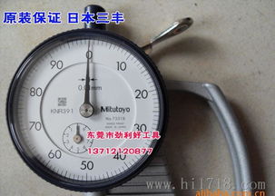 日本三豐厚度表7331 10mm 0.01mm測(cè)厚儀 高清細(xì)節(jié)圖展示與供應(yīng)商信息
